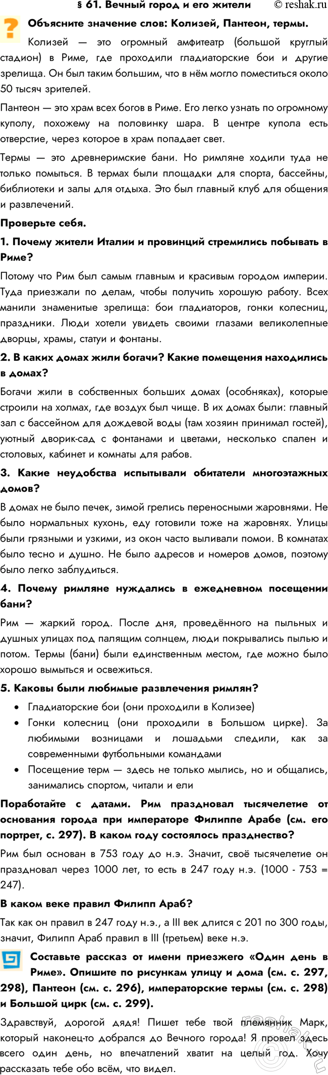  61.       : , , .     (  )  ,  ...