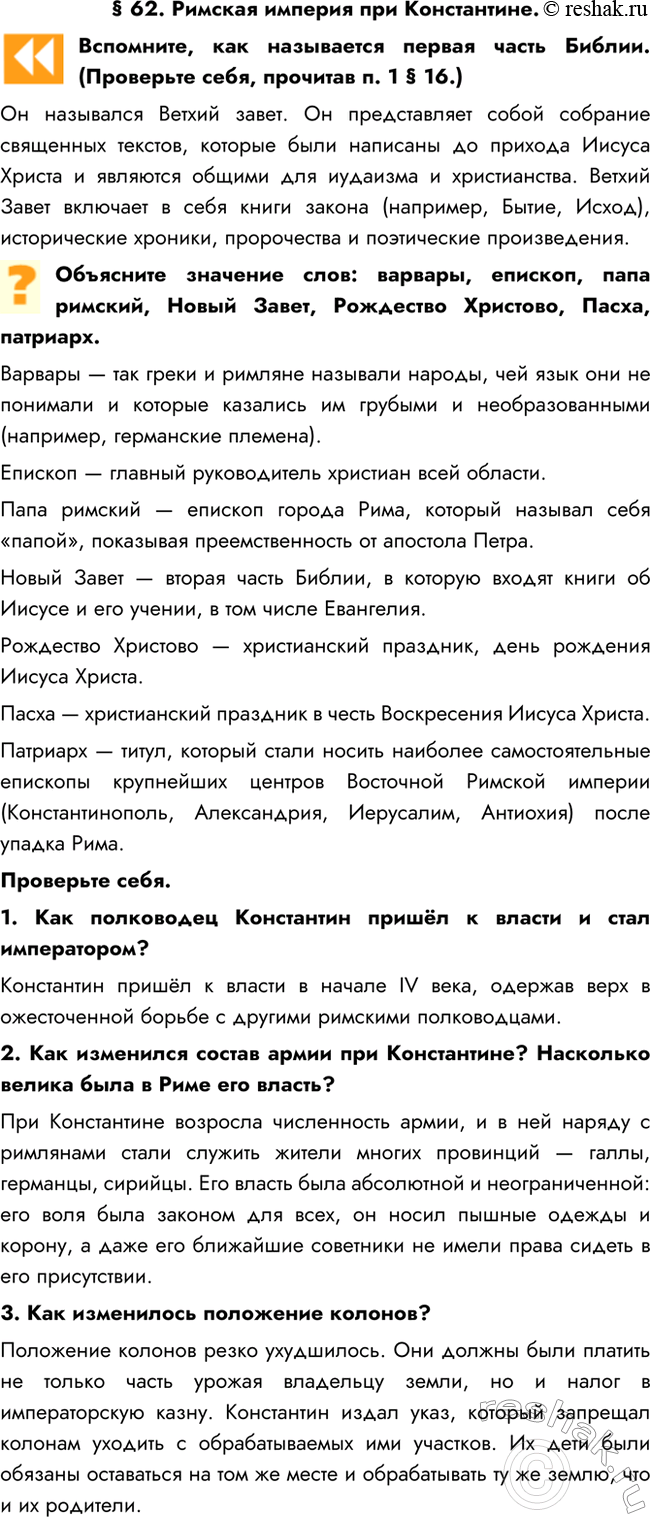  62.    .,     . ( ,  . 1 16.)   .  ...