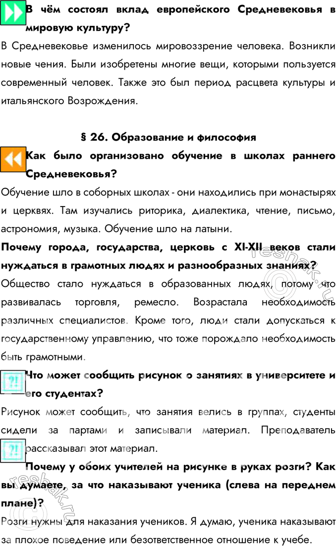 Решено)Параграф 26 ГДЗ Агибалова Донской 6 класс по истории