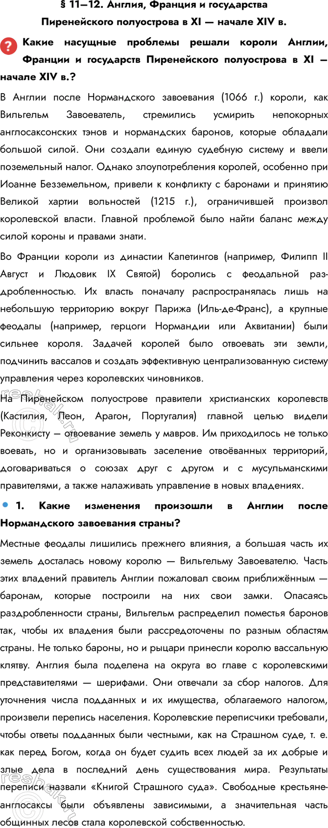 ����������� � 11�12. ������, ������� � ����������� ������������ ����������� � XI � ������ XIV �.����� �������� �������� ������ ������ ������, ������� � ���������� ������������...