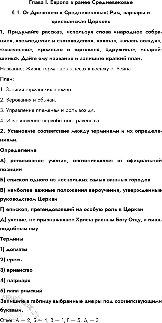 Изображение Параграф 1 РТ ГДЗ Абрамов, Ведюшкин 6 класс