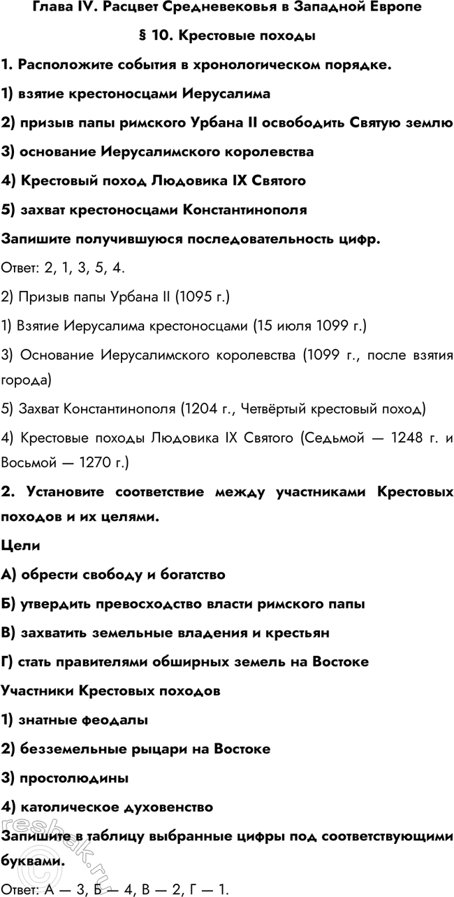 Изображение Параграф 10 РТ ГДЗ Абрамов, Ведюшкин 6 класс