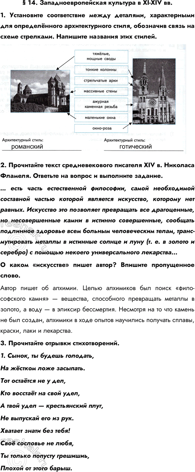 Изображение Параграф 14 РТ ГДЗ Абрамов, Ведюшкин 6 класс