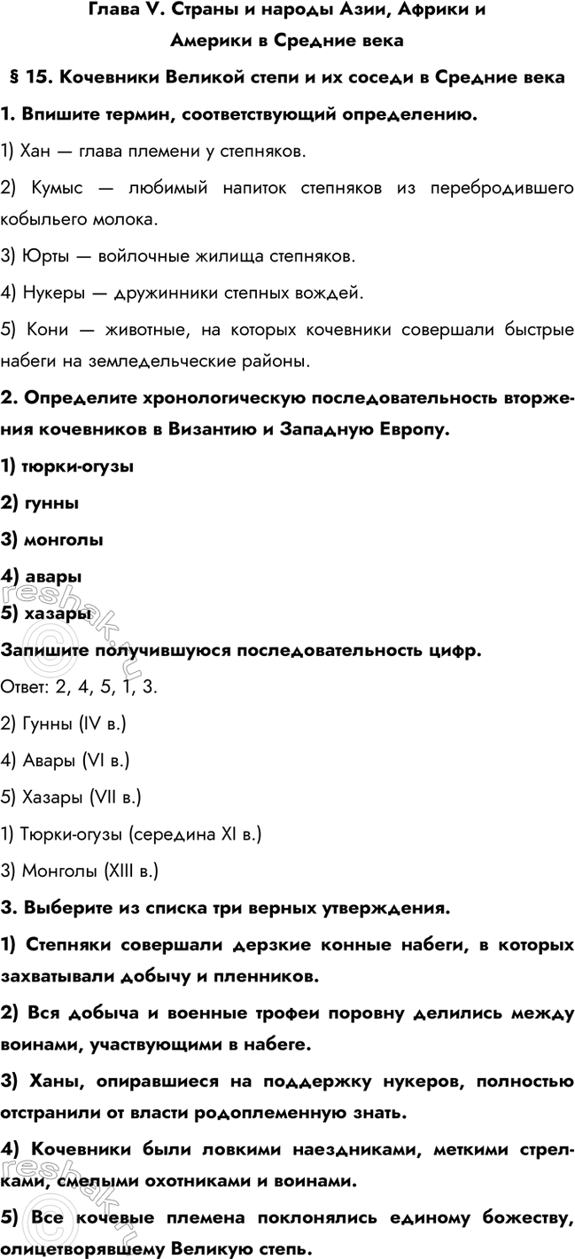 Изображение Параграф 15 РТ ГДЗ Абрамов, Ведюшкин 6 класс