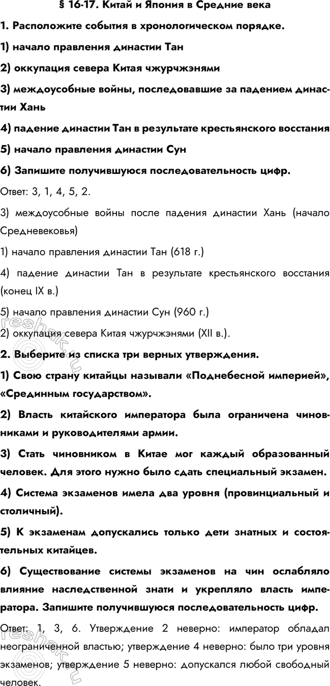 Изображение Параграфы 16-17 РТ ГДЗ Абрамов, Ведюшкин 6 класс