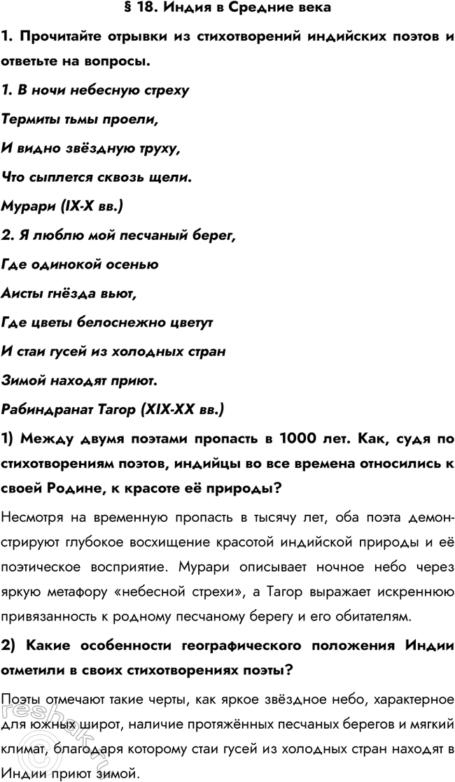 Изображение Параграф 18 РТ ГДЗ Абрамов, Ведюшкин 6 класс