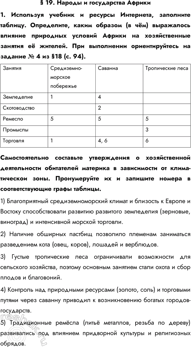 Изображение Параграф 19 РТ ГДЗ Абрамов, Ведюшкин 6 класс