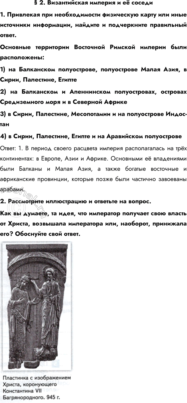 Изображение Параграф 2 РТ ГДЗ Абрамов, Ведюшкин 6 класс