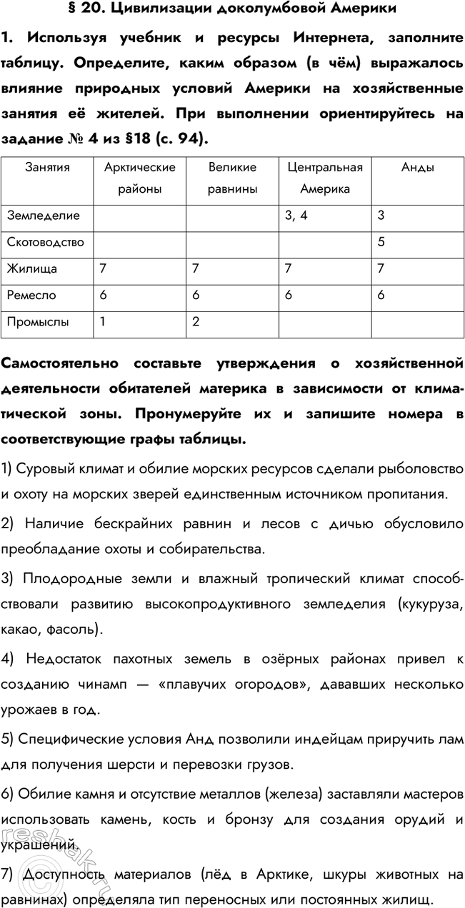 Изображение Параграф 20 РТ ГДЗ Абрамов, Ведюшкин 6 класс