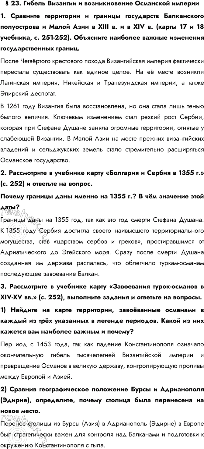 Изображение Параграф 23 РТ ГДЗ Абрамов, Ведюшкин 6 класс