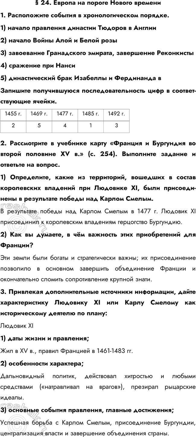 Изображение Параграф 24 РТ ГДЗ Абрамов, Ведюшкин 6 класс