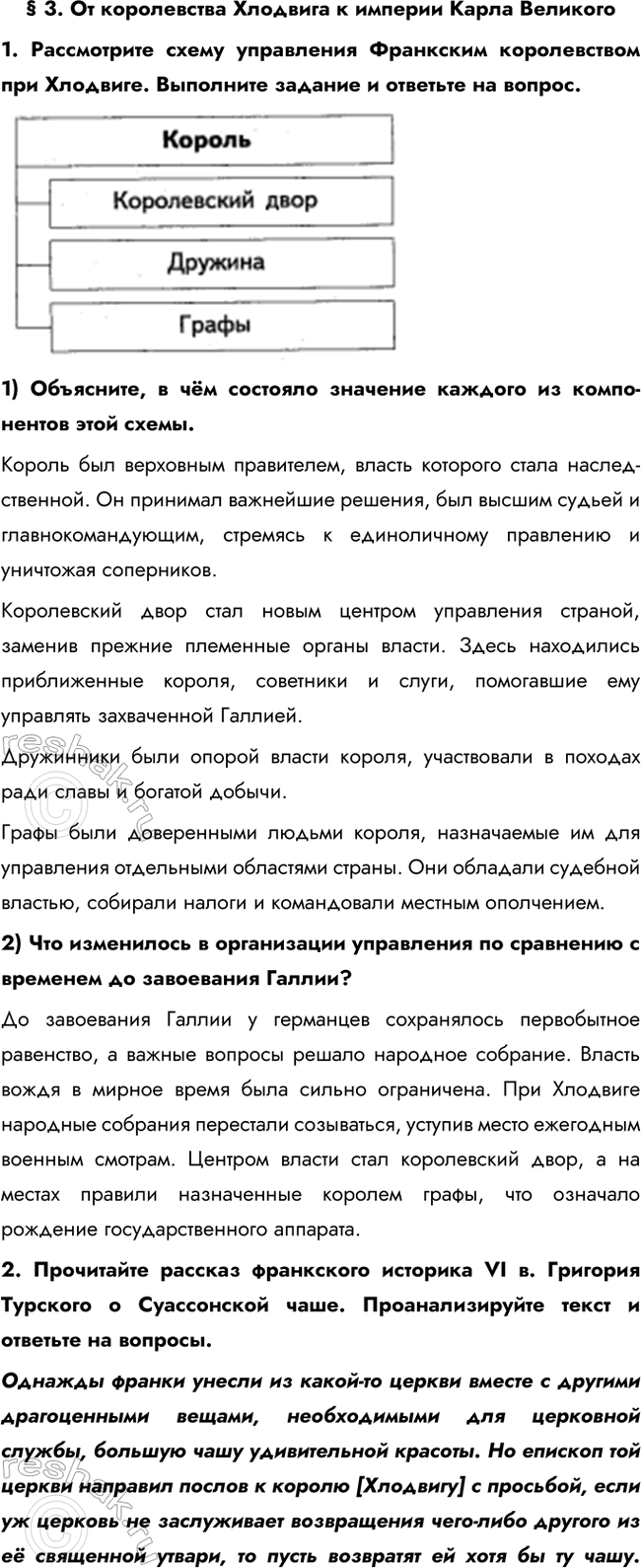 Изображение Параграф 3 РТ ГДЗ Абрамов, Ведюшкин 6 класс
