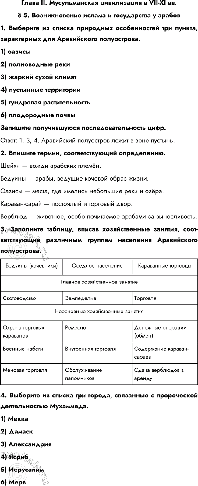 Изображение Параграф 5 РТ ГДЗ Абрамов, Ведюшкин 6 класс