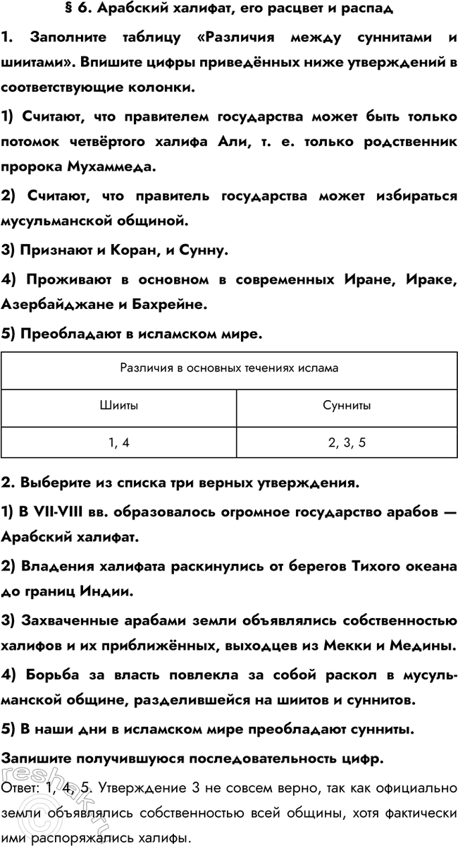 Изображение Параграф 6 РТ ГДЗ Абрамов, Ведюшкин 6 класс