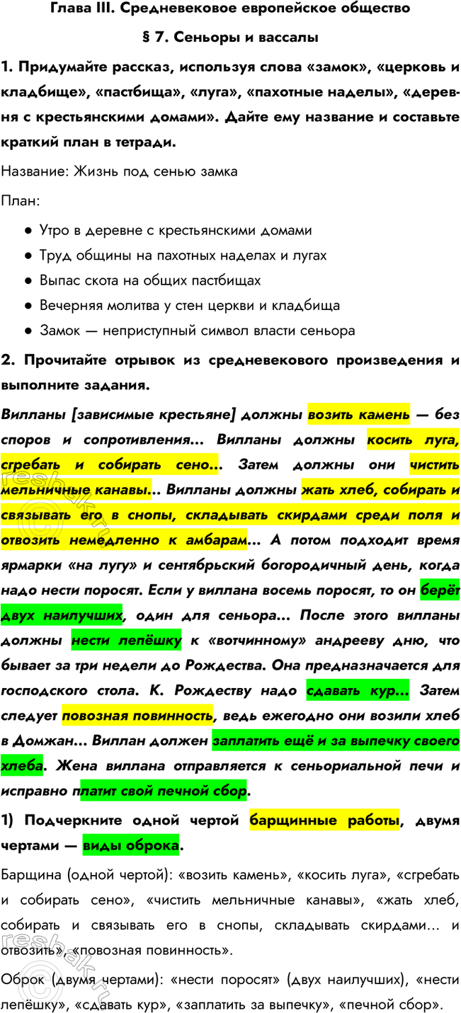 Изображение Параграф 7 РТ ГДЗ Абрамов, Ведюшкин 6 класс