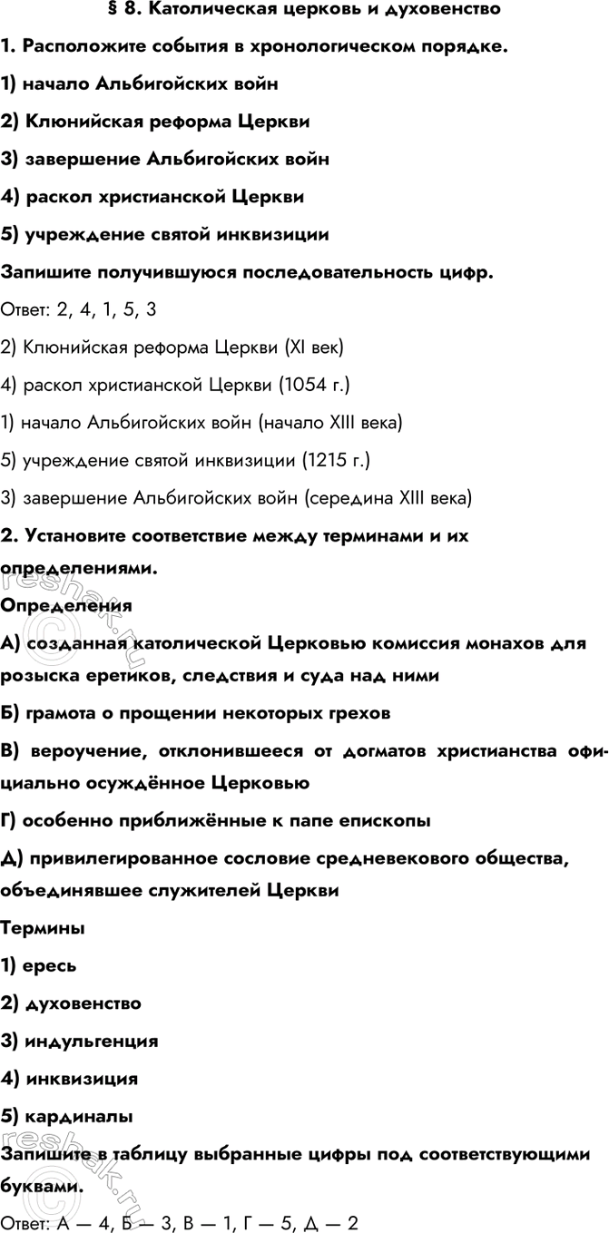 Изображение Параграф 8 РТ ГДЗ Абрамов, Ведюшкин 6 класс