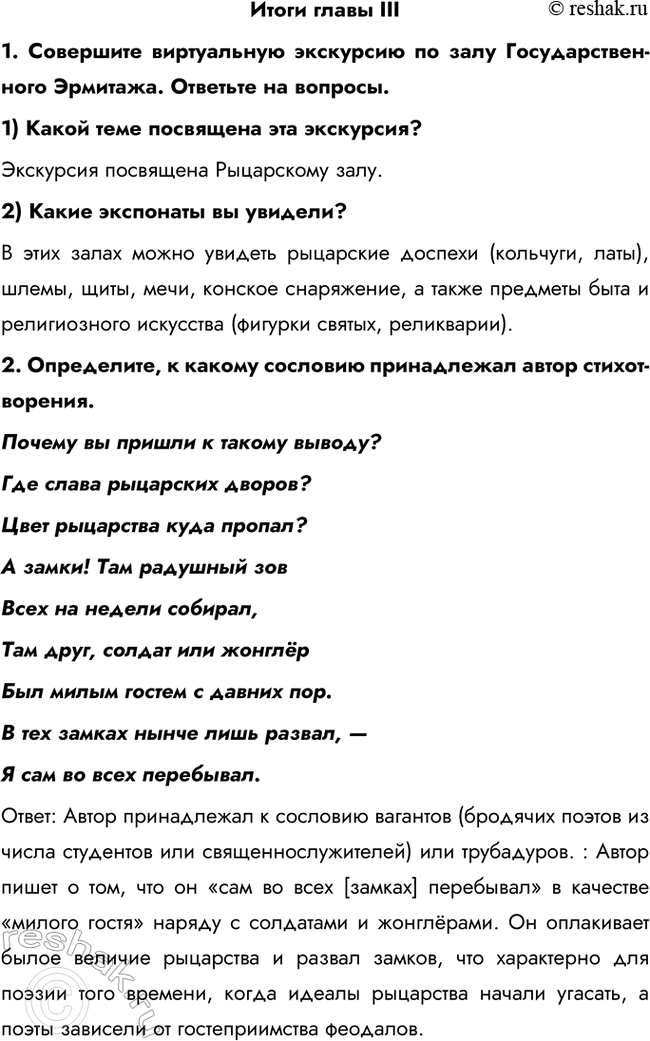 Изображение Итоги Главы 3 РТ ГДЗ Абрамов, Ведюшкин 6 класс