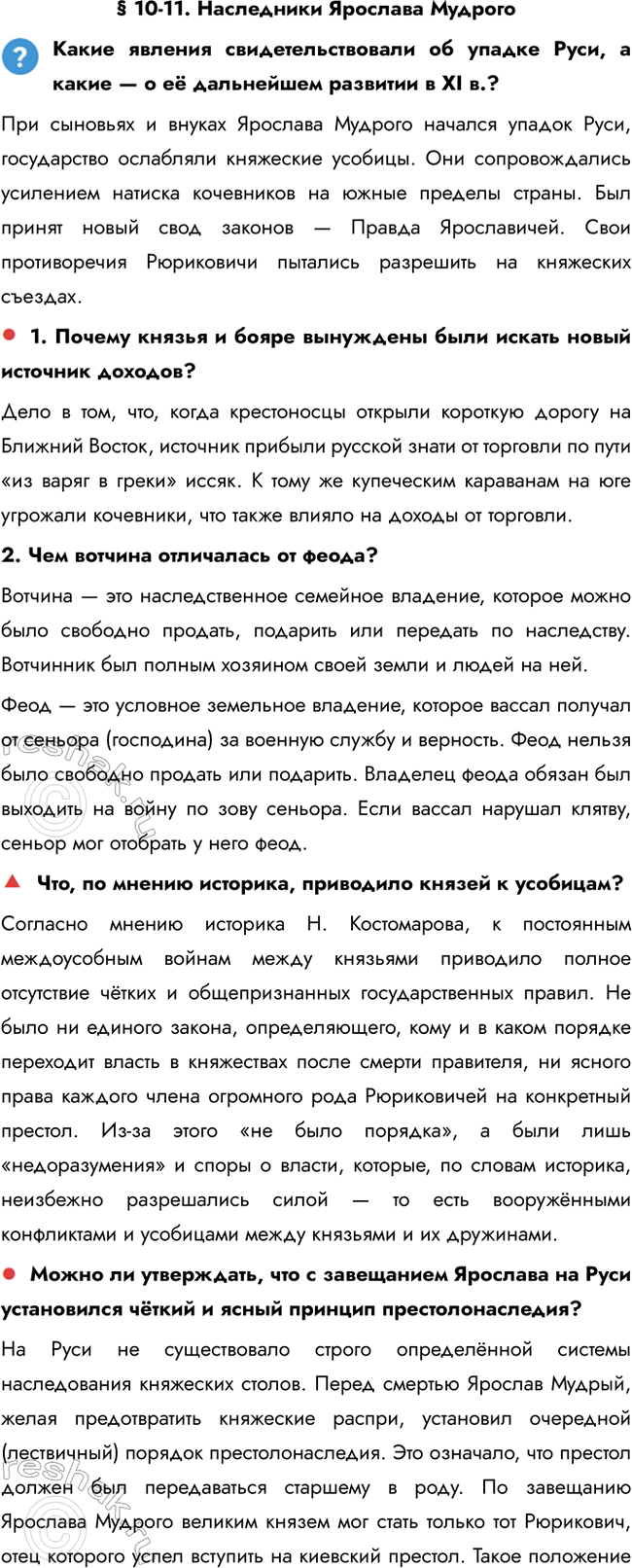 ����������� � 10-11. ���������� �������� ������������ ������� ����������������� �� ������ ����, � ����� � � � ���������� �������� � XI �.?��� �������� � ������ �������� �������...