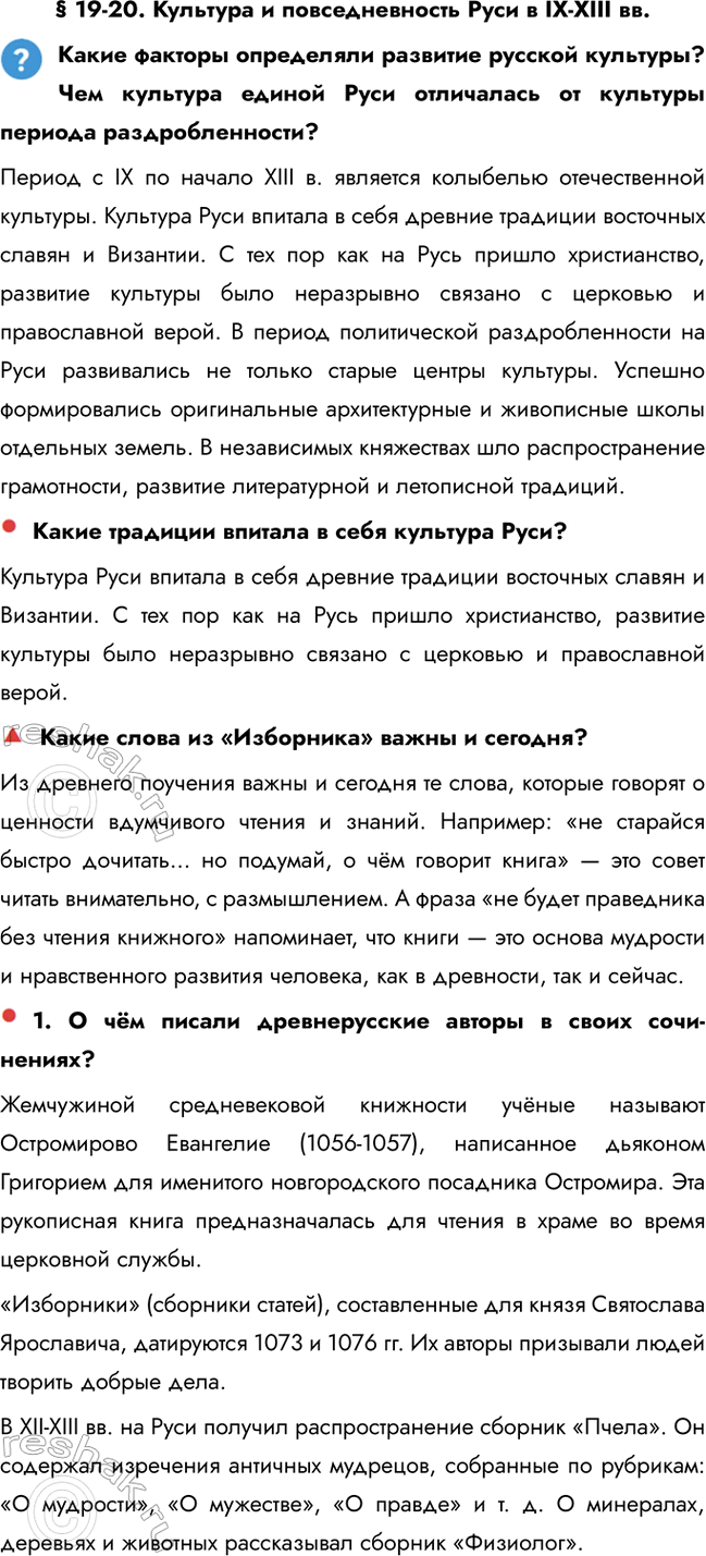 ����������� � 19-20. �������� � �������������� ���� � IX-XIII ��.����� ������� ���������� �������� ������� ��������? ��� �������� ������ ���� ���������� �� �������� �������...