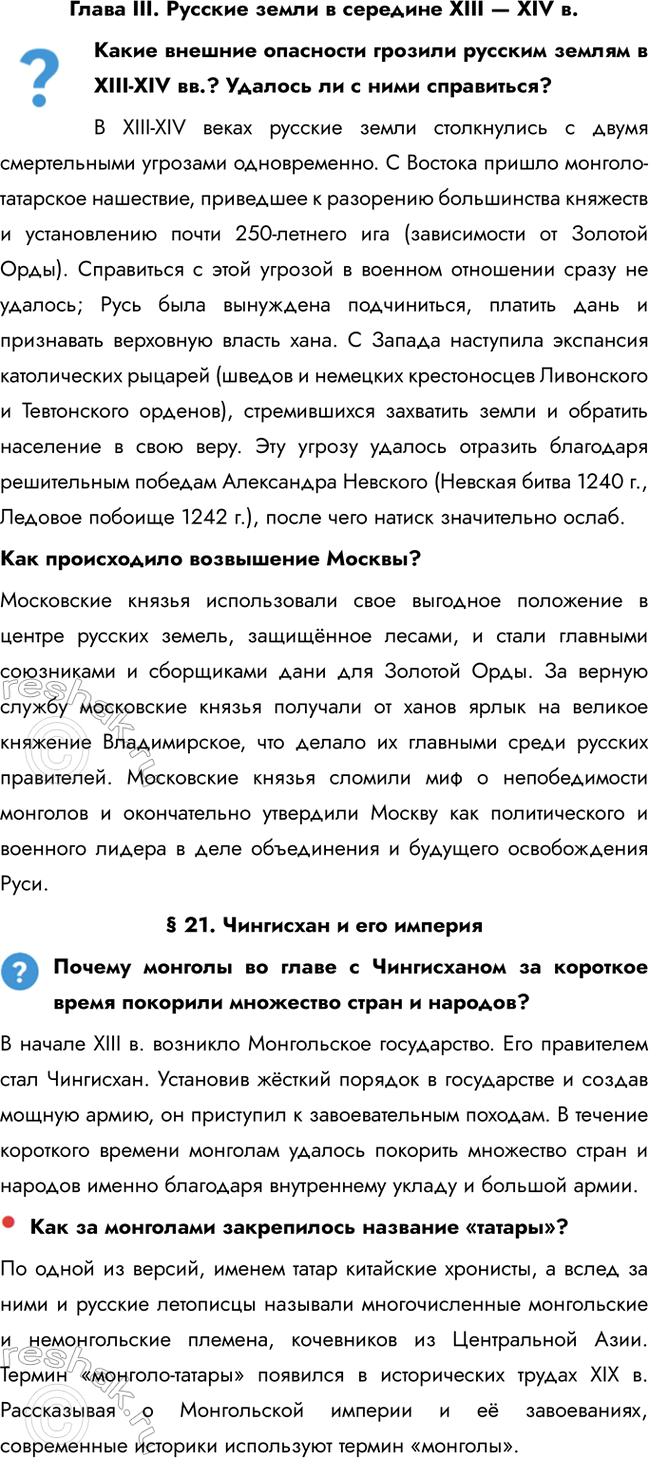 ����������� ����� III. ������� ����� � �������� XIII � XIV �.����� ������� ��������� ������� ������� ������ � XIII-XIV ��.? ������� �� � ���� ����������? � XIII-XIV �����...