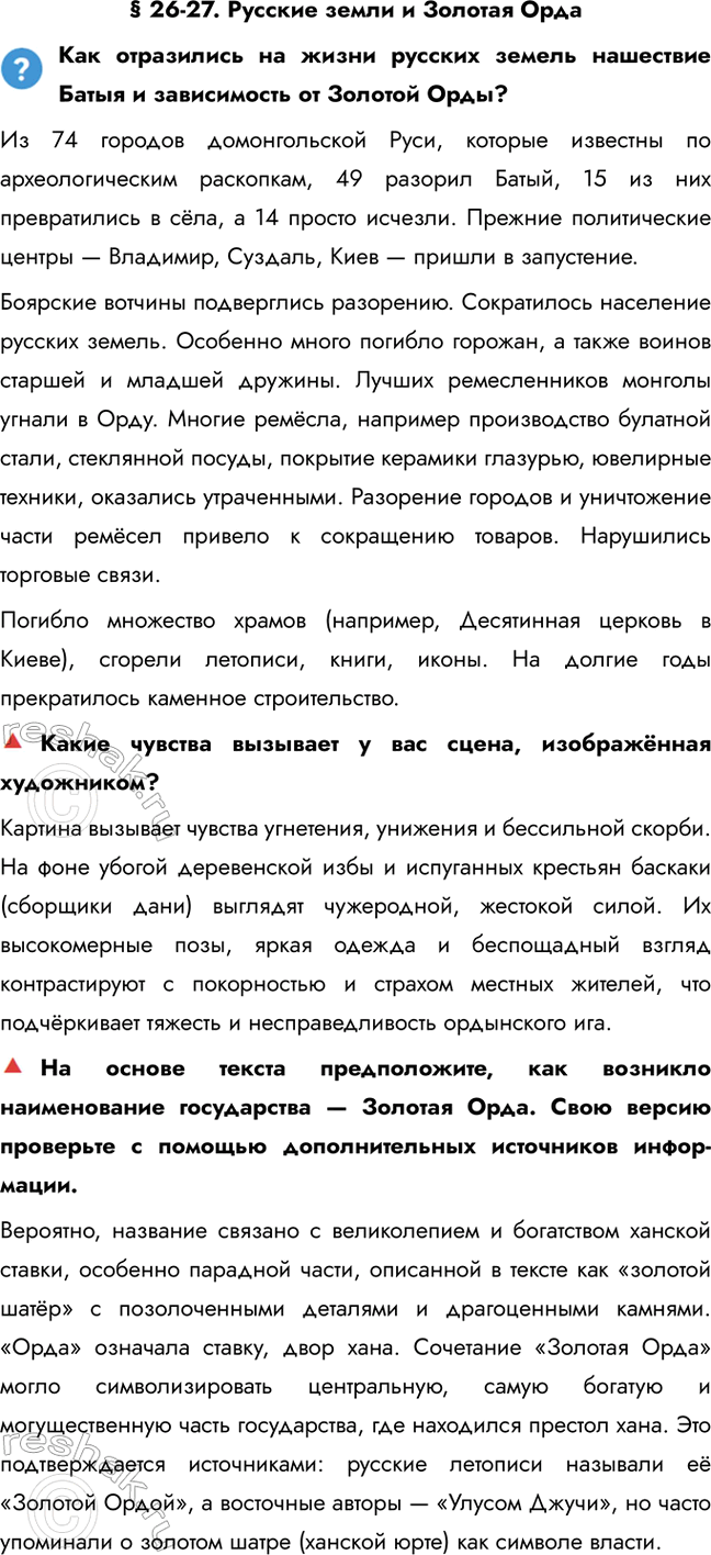 ����������� � 26-27. ������� ����� � ������� ������� ���������� �� ����� ������� ������ ��������� ����� � ����������� �� ������� ����?�� 74 ������� ������������� ����, �������...