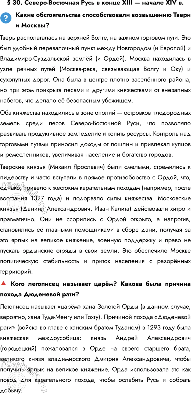 ����������� � 30. ������-��������� ���� � ����� XIII � ������ XIV �.����� �������������� �������������� ���������� ����� � ������?����� ������������� �� ������� �����, �� ������...