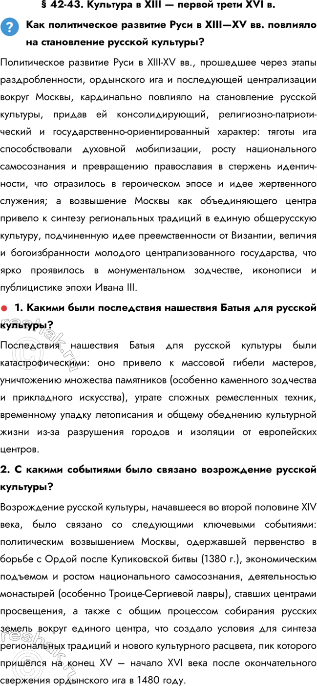 ����������� � 42-43. �������� � XIII � ������ ����� XVI �.��� ������������ �������� ���� � XIII�XV ��. �������� �� ����������� ������� ��������?������������ �������� ���� �...