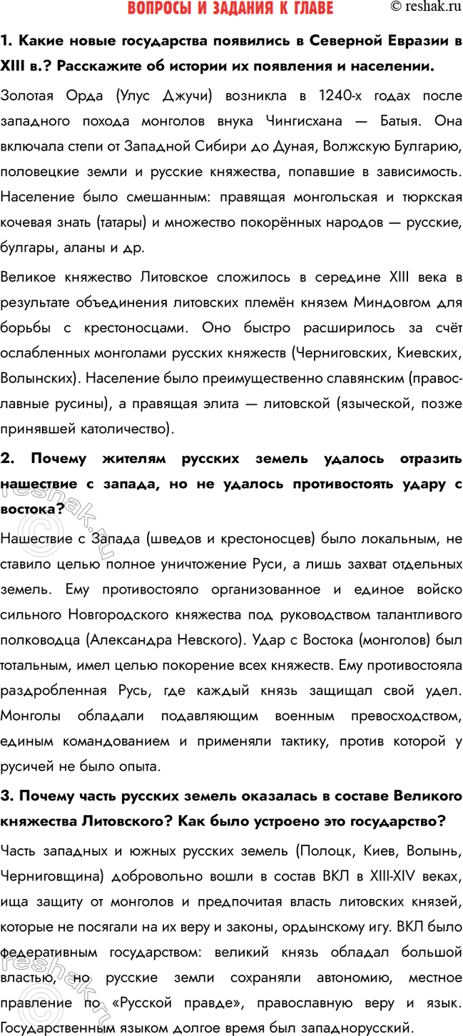 ����������� 1. ����� ����� ����������� ��������� � �������� ������� � XIII �.? ���������� �� ������� �� ��������� � ���������.������� ���� (���� �����) �������� � 1240-� �����...