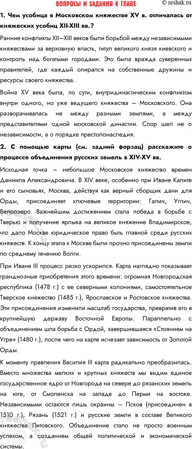 ����������� 1. ��� ������� � ���������� ��������� XV �. ���������� �� ��������� ������ XII-XIII ��.?������ ��������� XII�XIII ����� ���� ������� ����� ������������ ����������� ��...