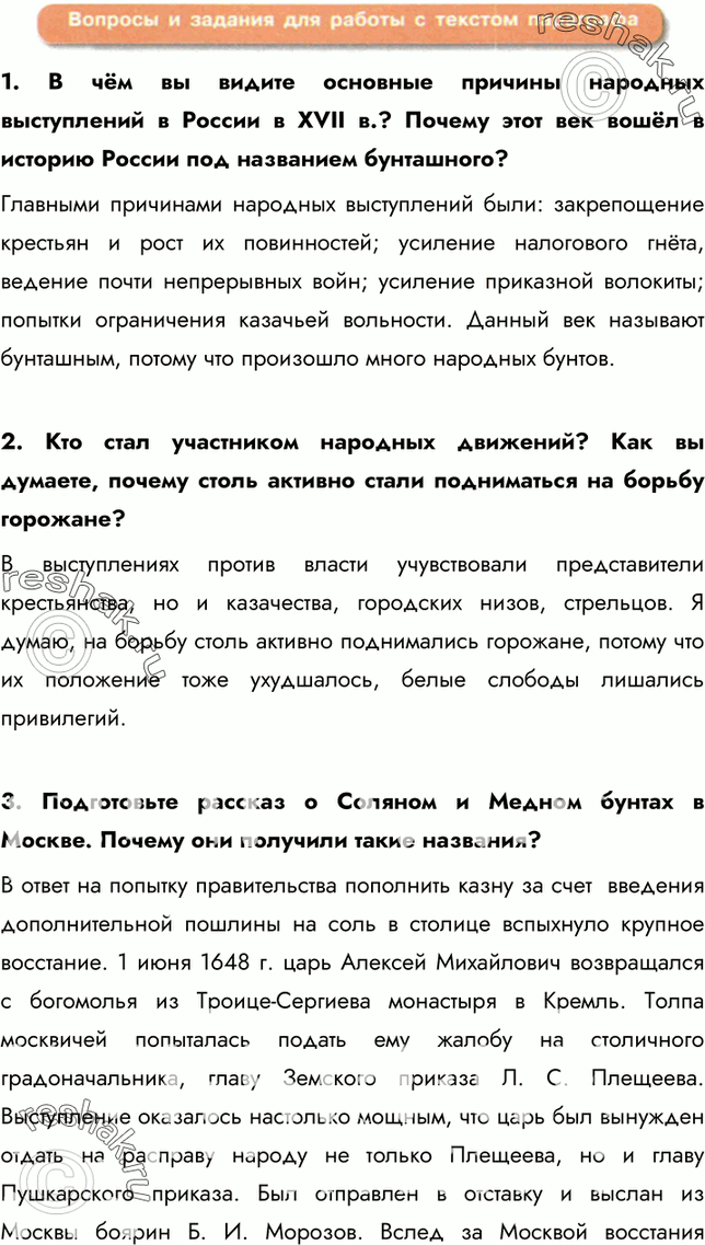 Решено)Параграф 20 ГДЗ Арсентьев Данилов 7 класс по истории