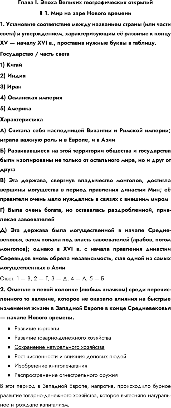 Изображение Параграф 1 РТ ГДЗ Ведюшкин Бовыкин 7 класс
