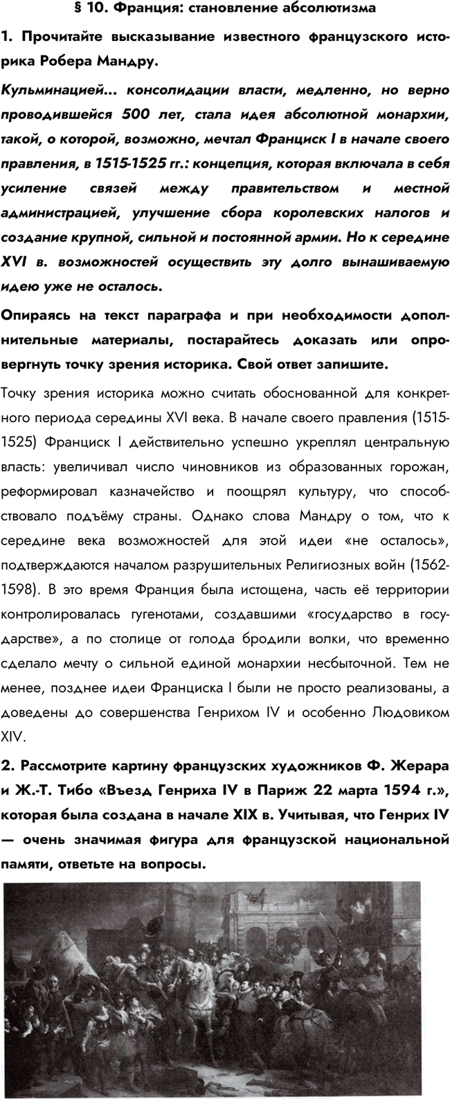 Изображение Параграф 10 РТ ГДЗ Ведюшкин Бовыкин 7 класс
