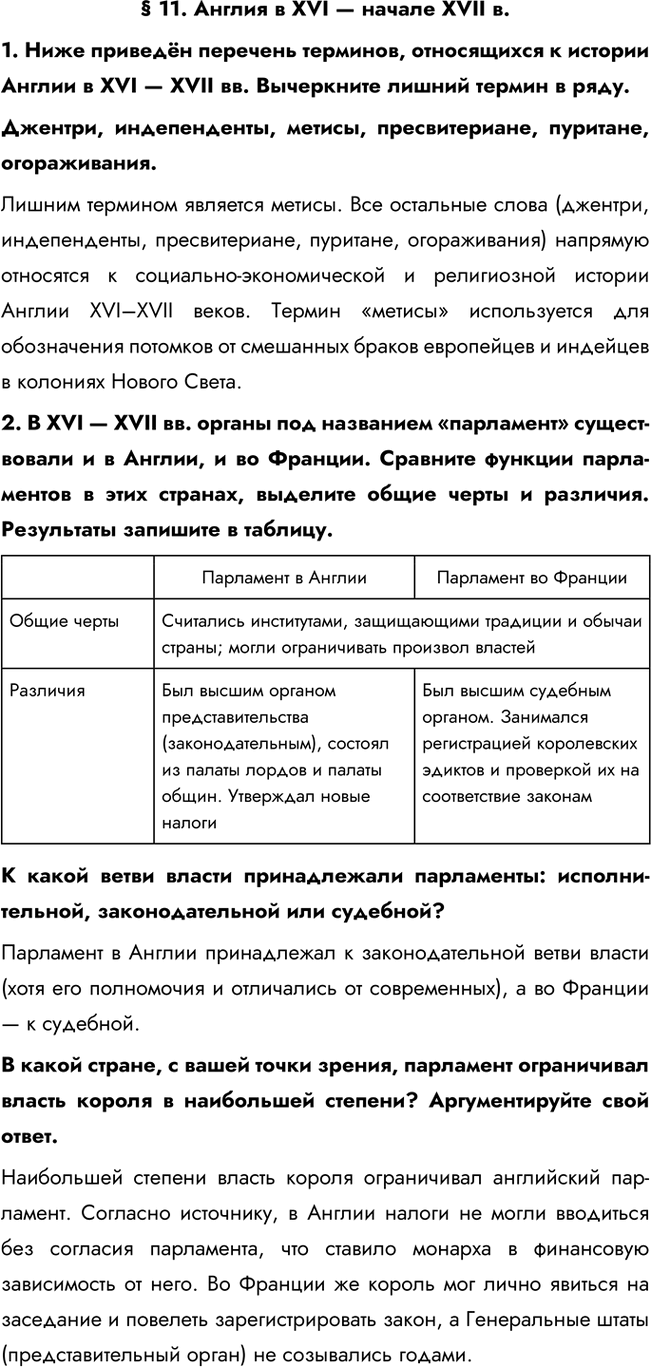 Изображение Параграф 11 РТ ГДЗ Ведюшкин Бовыкин 7 класс