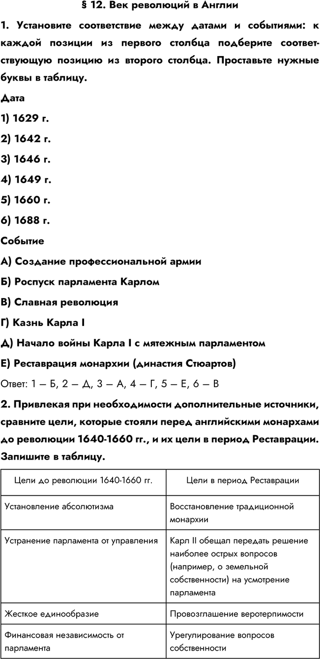 Изображение Параграф 12 РТ ГДЗ Ведюшкин Бовыкин 7 класс