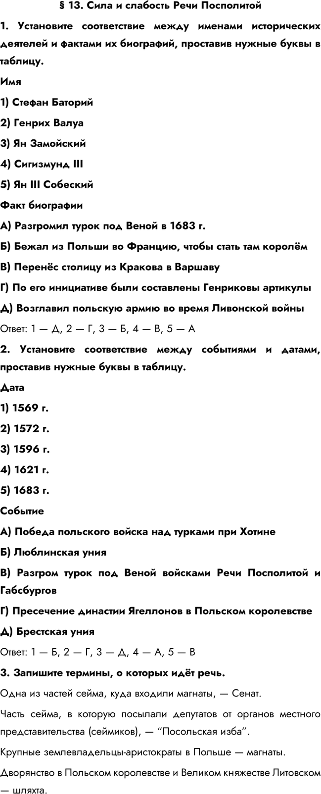 Изображение Параграф 13 РТ ГДЗ Ведюшкин Бовыкин 7 класс