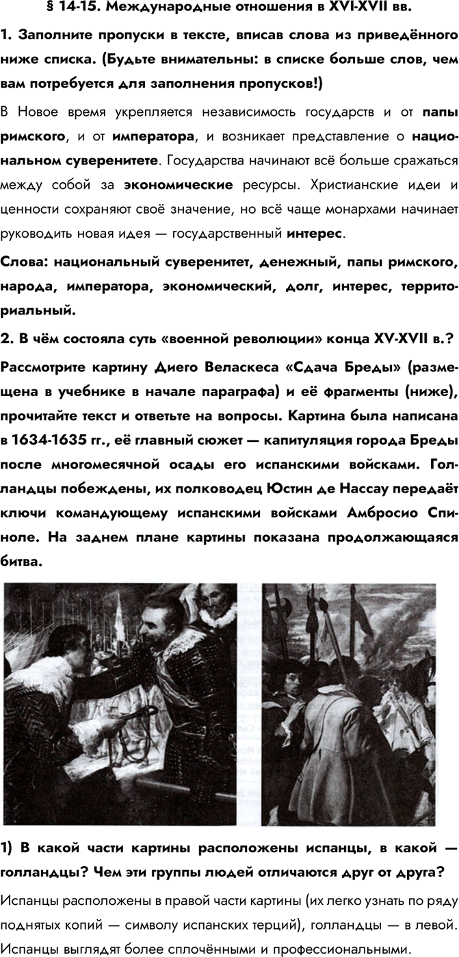Изображение Параграфы 14-15 РТ ГДЗ Ведюшкин Бовыкин 7 класс