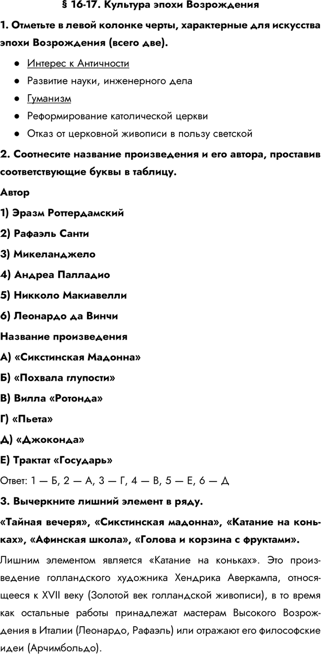 Изображение Параграфы 16-17 РТ ГДЗ Ведюшкин Бовыкин 7 класс