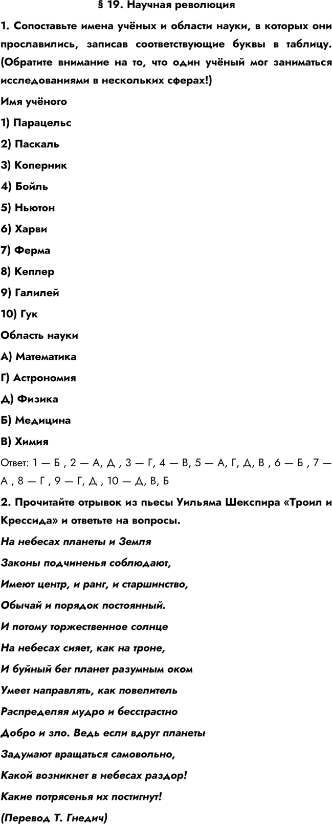 Изображение Параграф 19 РТ ГДЗ Ведюшкин Бовыкин 7 класс