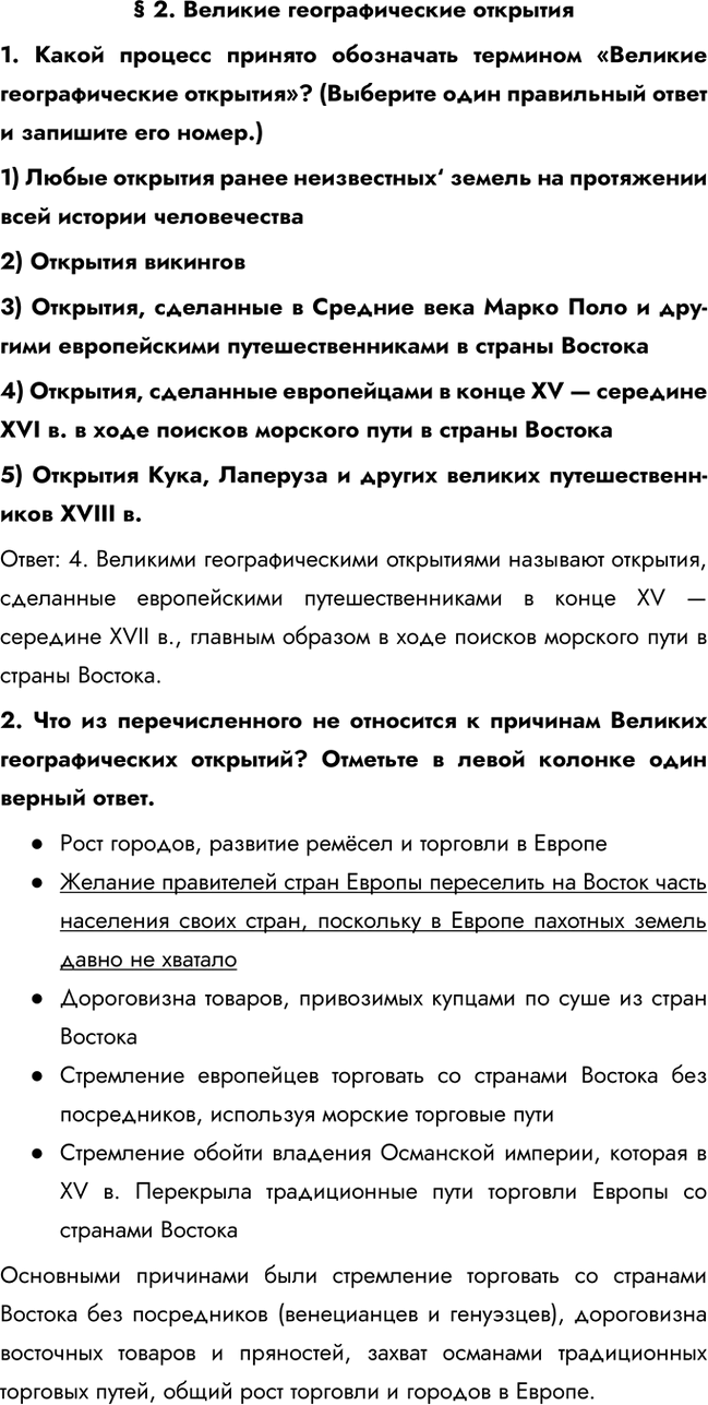 Изображение Параграф 2 РТ ГДЗ Ведюшкин Бовыкин 7 класс