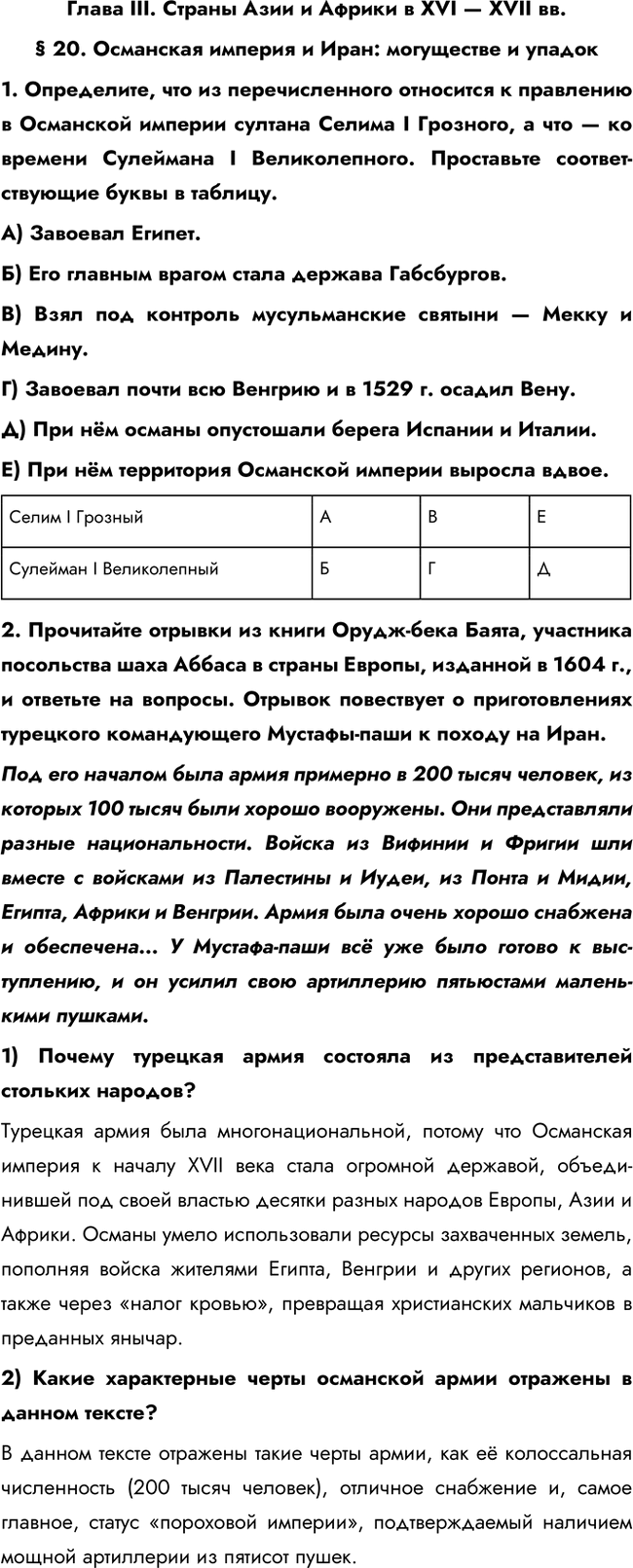 Изображение Параграф 20 РТ ГДЗ Ведюшкин Бовыкин 7 класс