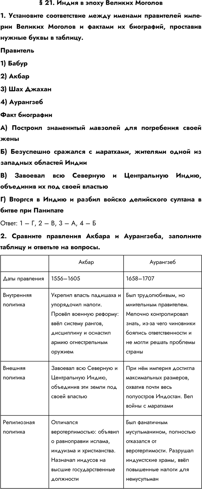 Изображение Параграф 21 РТ ГДЗ Ведюшкин Бовыкин 7 класс