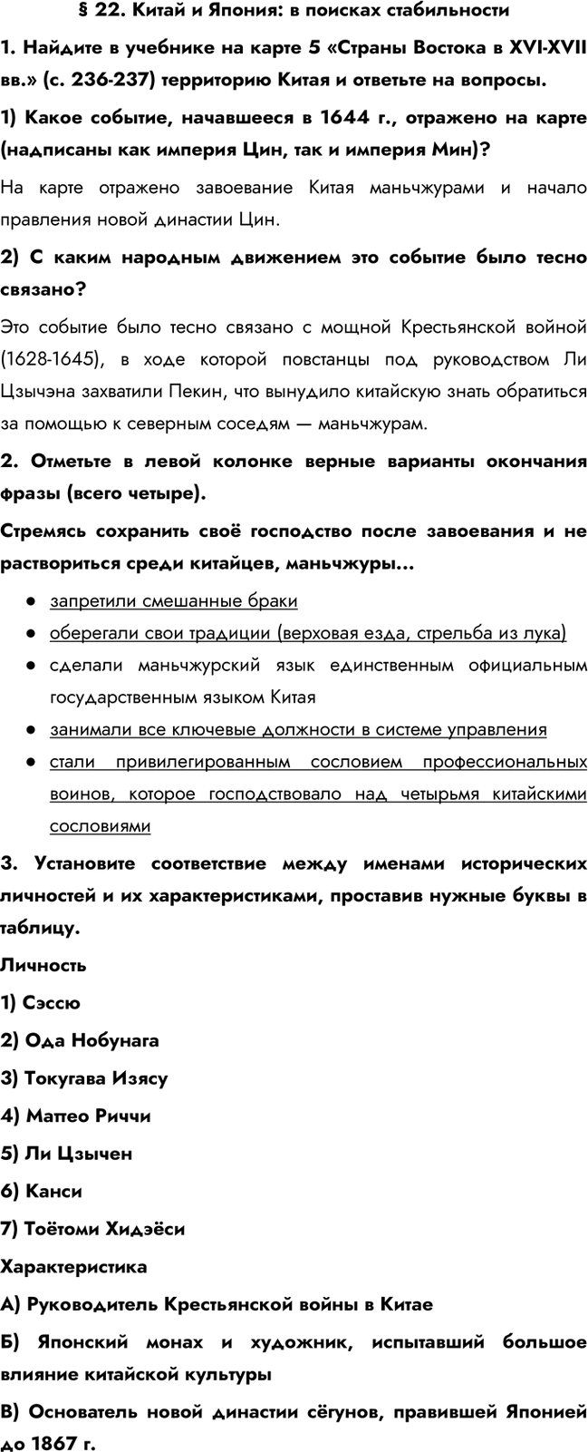 Изображение Параграф 22 РТ ГДЗ Ведюшкин Бовыкин 7 класс