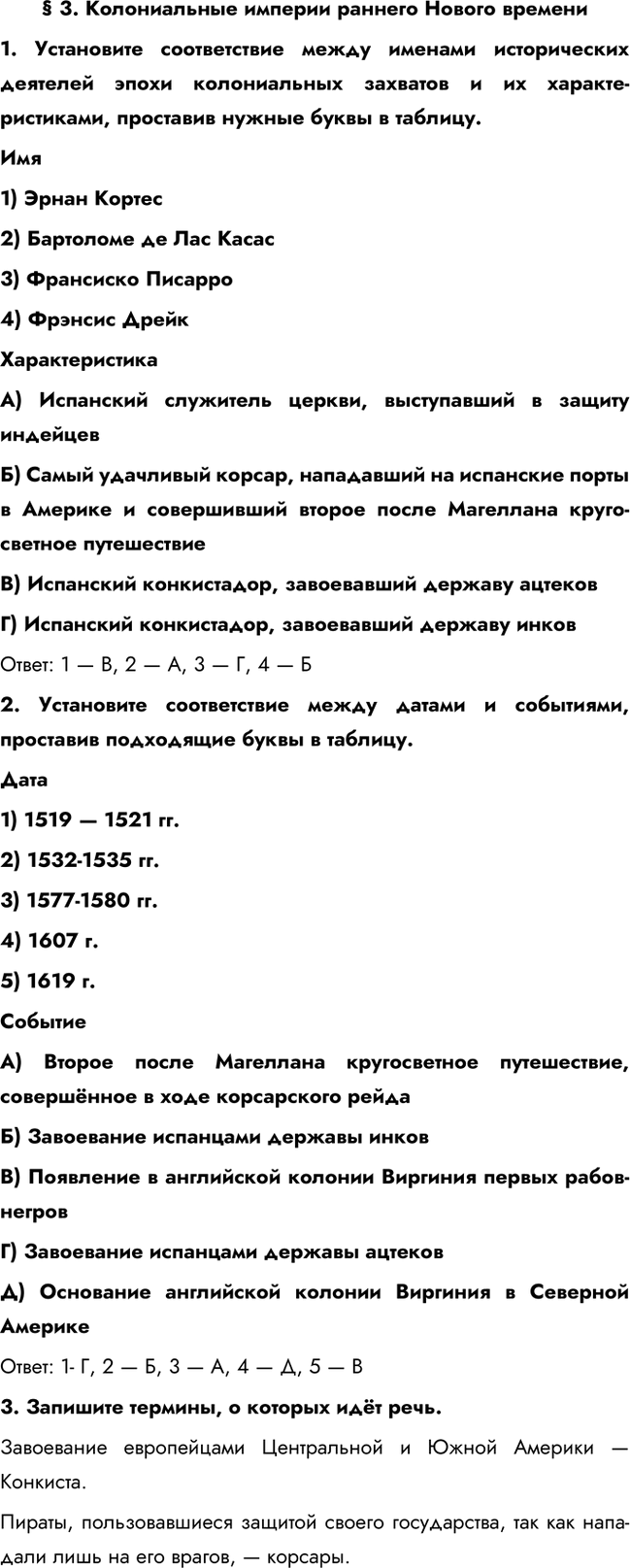 Изображение Параграф 3 РТ ГДЗ Ведюшкин Бовыкин 7 класс