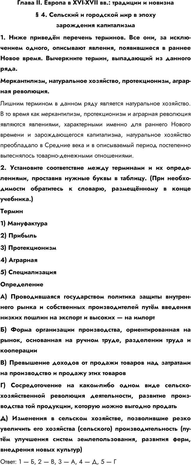 Изображение Параграф 4 РТ ГДЗ Ведюшкин Бовыкин 7 класс