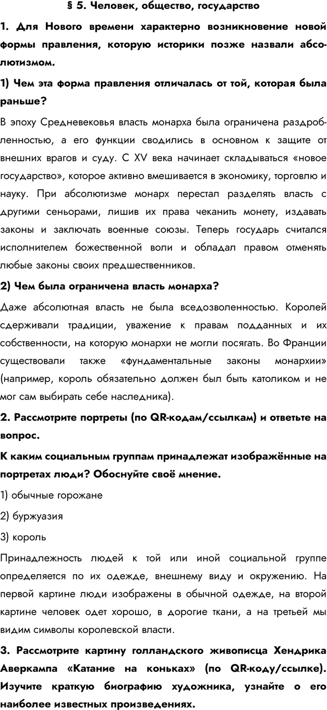Изображение Параграф 5 РТ ГДЗ Ведюшкин Бовыкин 7 класс