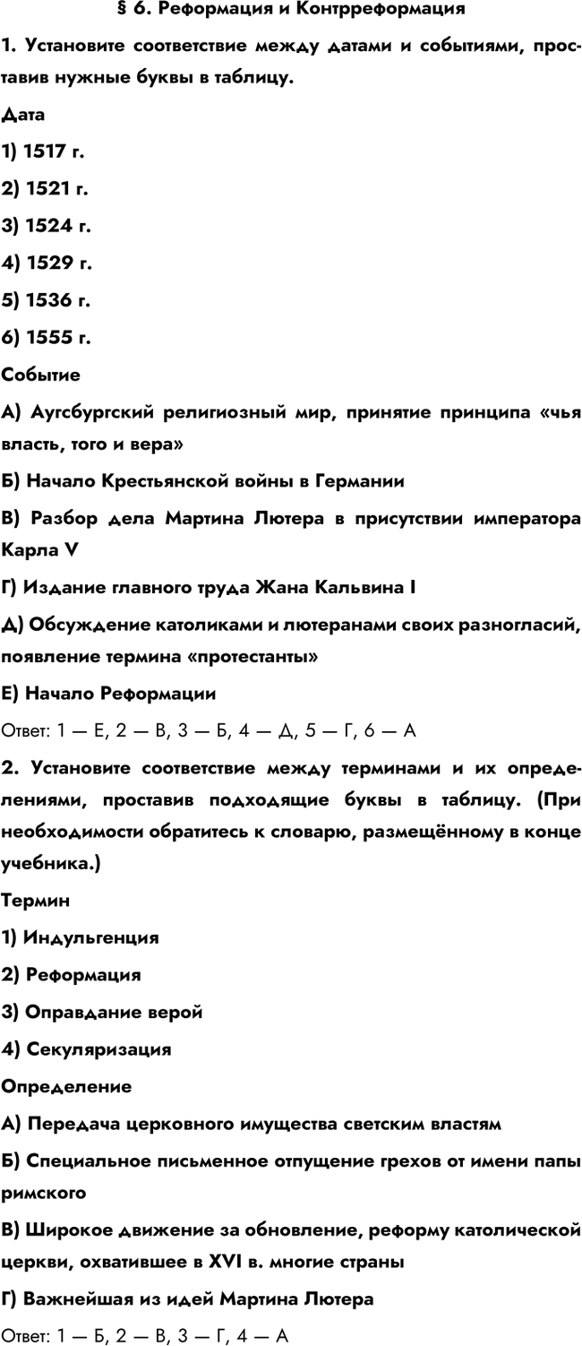 Изображение Параграф 6 РТ ГДЗ Ведюшкин Бовыкин 7 класс