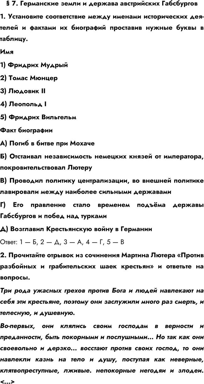 Изображение Параграф 7 РТ ГДЗ Ведюшкин Бовыкин 7 класс