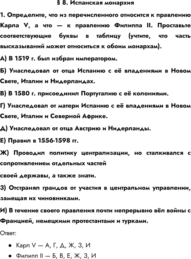 Изображение Параграф 8 РТ ГДЗ Ведюшкин Бовыкин 7 класс