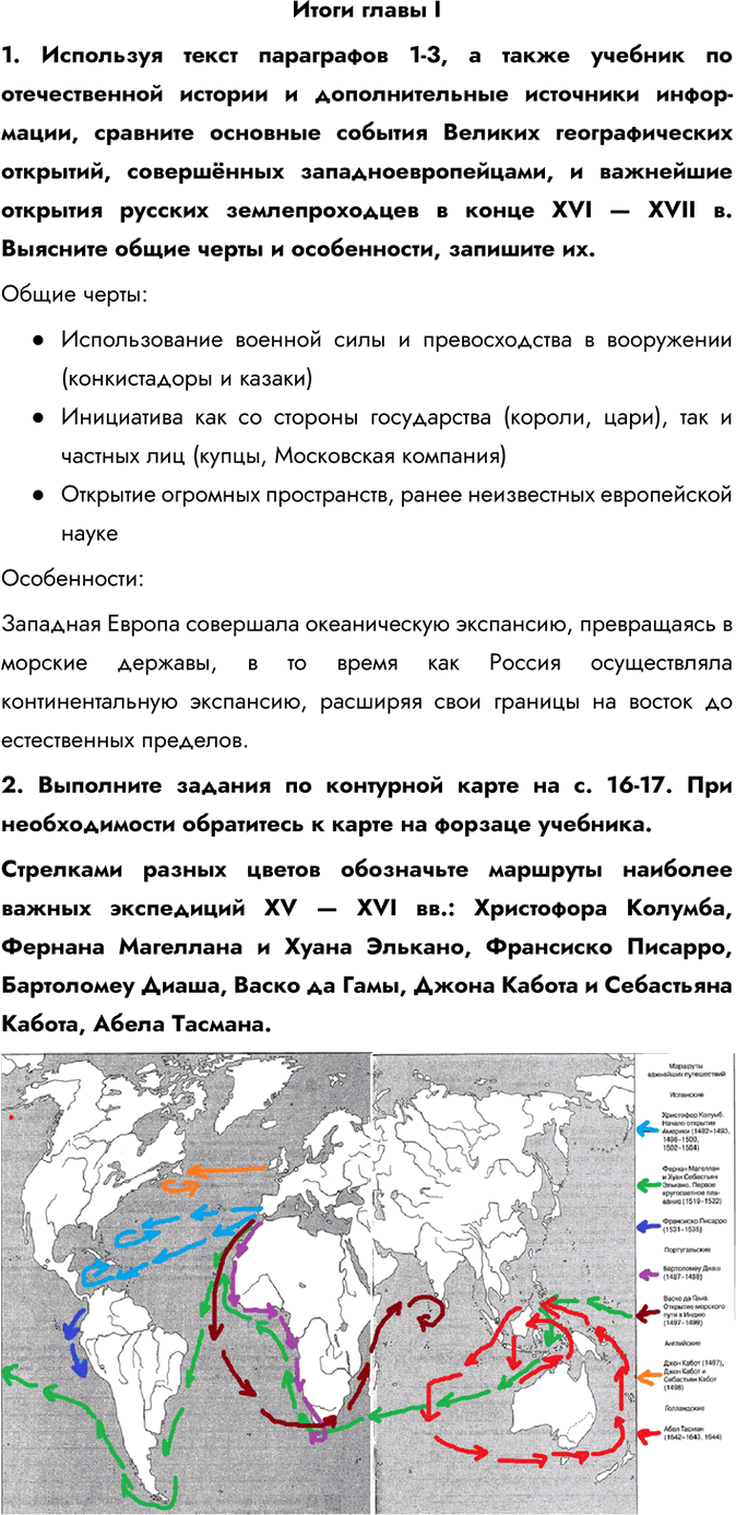 Изображение Итоги Главы 1 РТ ГДЗ Ведюшкин Бовыкин 7 класс