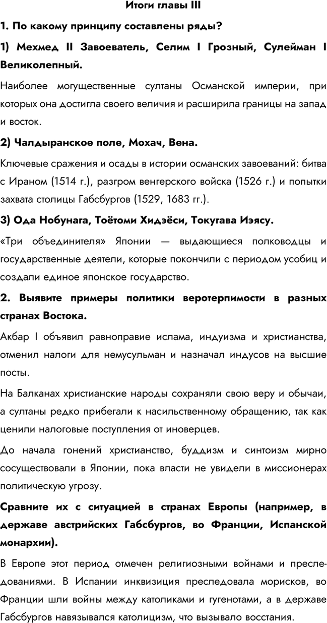 Изображение Итоги Главы 3 РТ ГДЗ Ведюшкин Бовыкин 7 класс